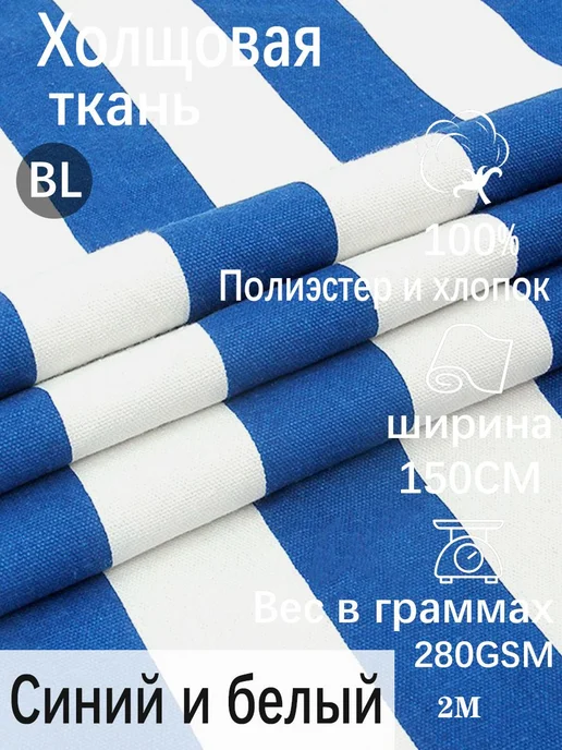 Ткань Парусина (хлопок+полиэстер) полоска 5 м, 2 м, фото 5