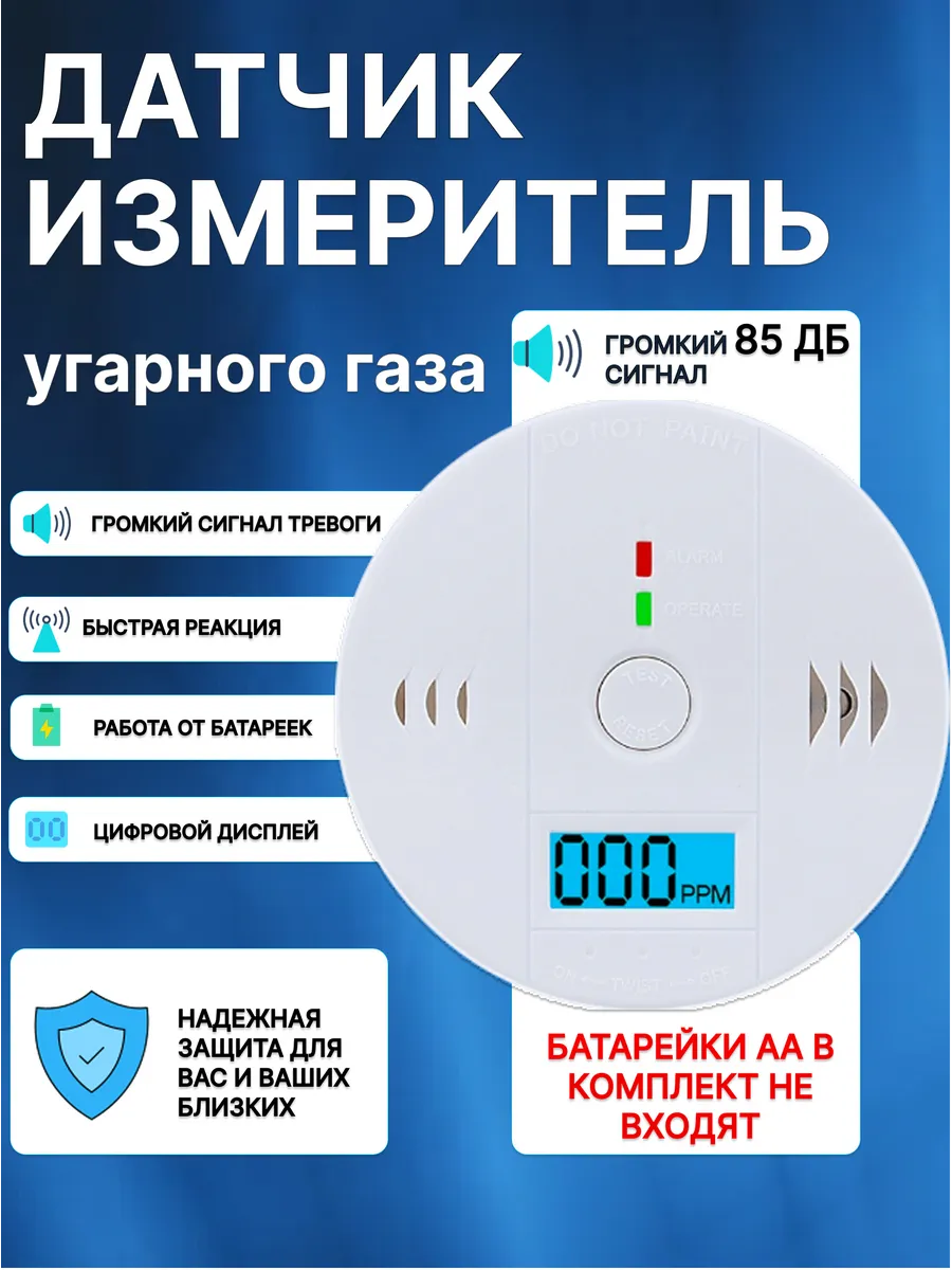 Датчик-измеритель и сигнализатор CO угарного газа