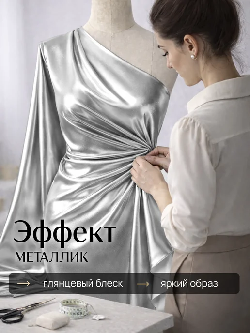 НИТЕКА Трикотаж диско металлик ткань для шитья, серый, фото 2