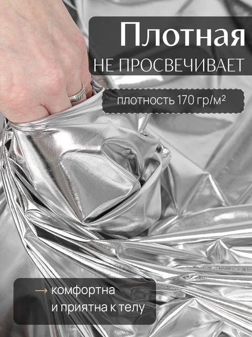 НИТЕКА Трикотаж диско металлик ткань для шитья, серый, фото 6