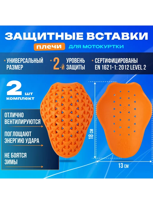 Мотозащита Универсальная Бронза (Желтый, Оранжевый), желтый