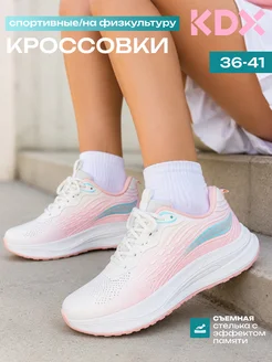 KDX Кроссовки на физкультуру