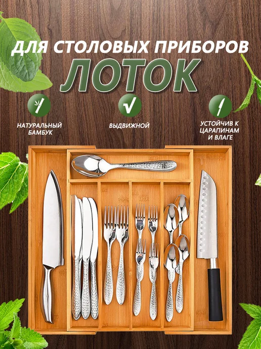 Лоток для приборов бамбук 38х28х5 см 1 шт, 38x28x5 см, 1 шт