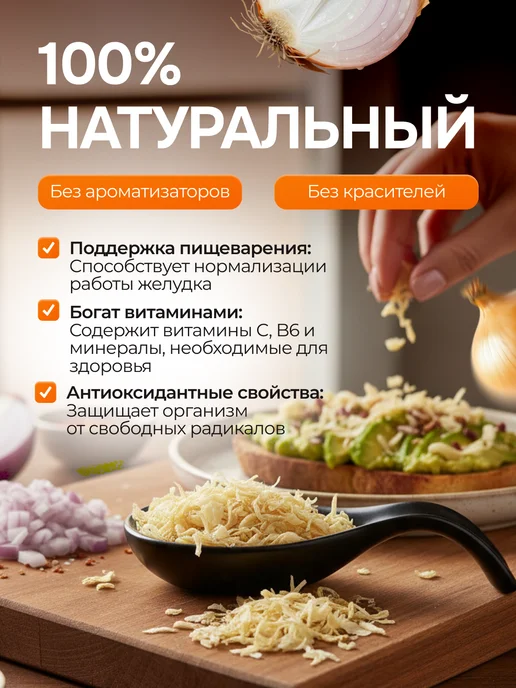 Дело в Перце Лук сушеный соломка, 42 шт, фото 2