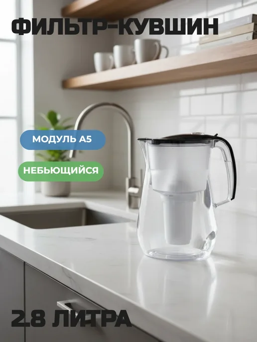 Аквафор Фильтр кувшин Прованс с модулем А5 (2 шт.), 4,2 л, черный, фото 2