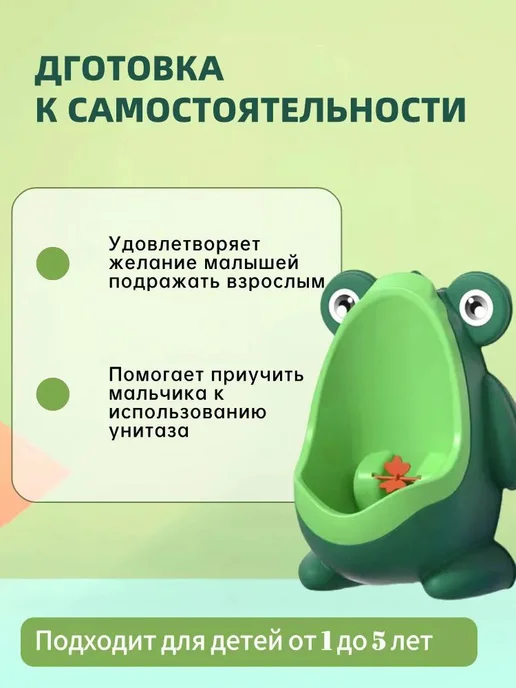 Писсуар детский настенный лягушонок крючок-зел, вариант