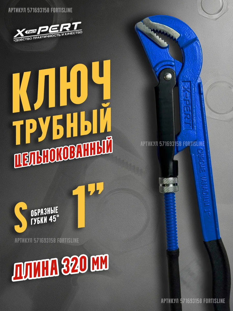 Газовый ключ 45° - 1"