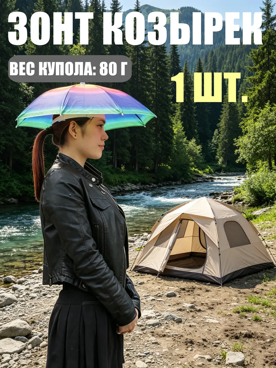 Зонт-шляпа для рыбалки, складной, водонепр. и солнцезащитн