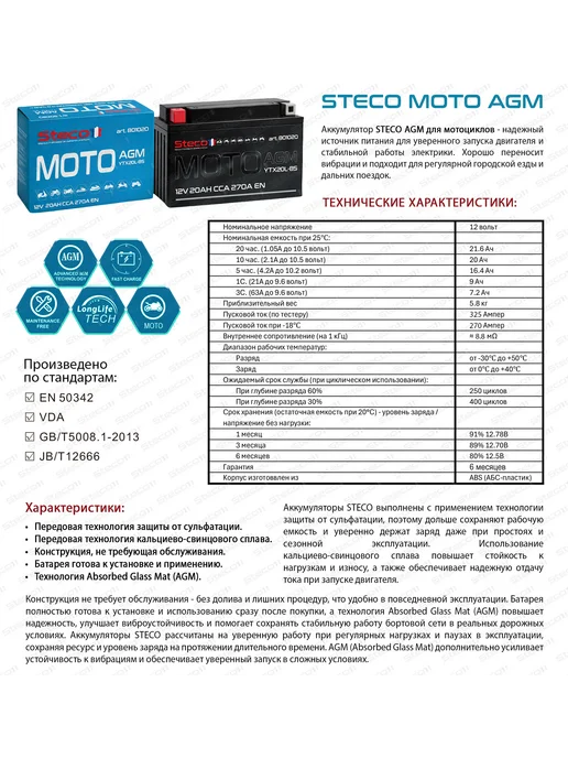 Steco Мотоаккумулятор 20Ач, AGM, обр. полярность, вариант, фото 3