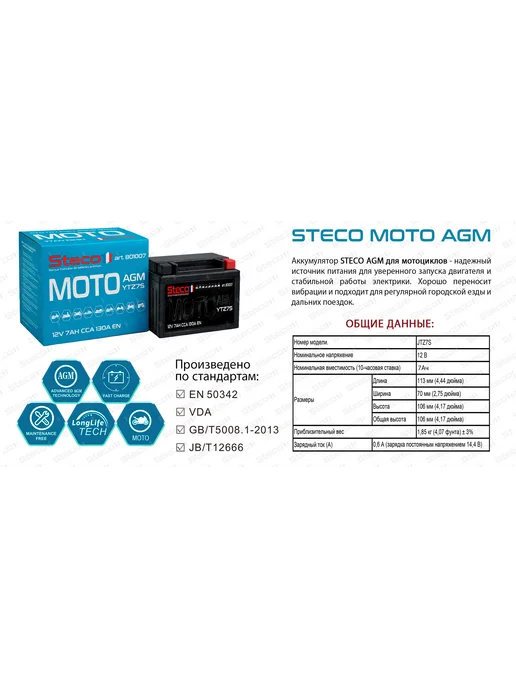 Steco Мотоаккумулятор 7Ач, AGM, обратная полярность, вариант, фото 3