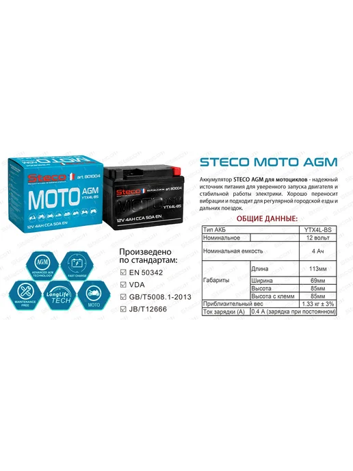Steco Мотоаккумулятор 4Ач, AGM, обр. полярность, вариант, фото 3