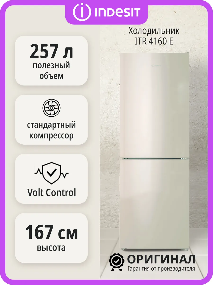 Indesit Двухкамерный холодильник No Frost ITR 4160 E