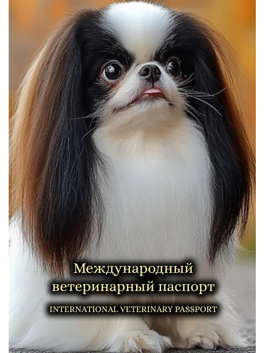 StarHoll Ветеринарный паспорт с аудио-записью, черный