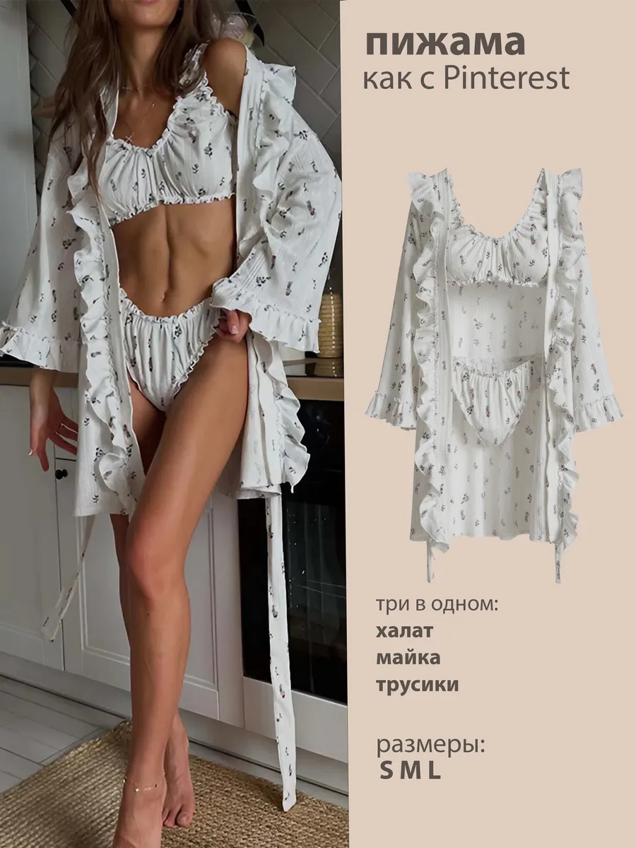 Пижама тройка с халатом домашняя
