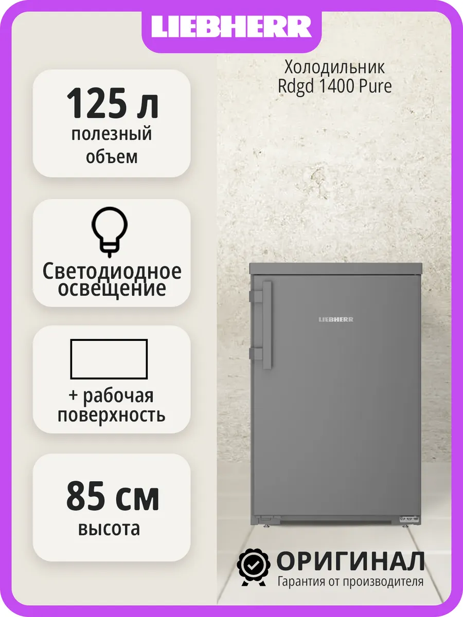 Liebherr Однокамерный холодильник Rdgd 1400