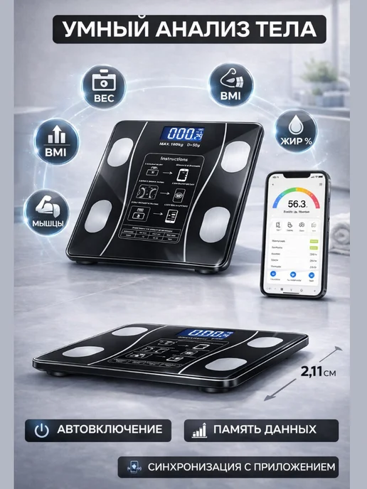 АР1704 Умные весы напольные, с блютуз анализом, черный, фото 4