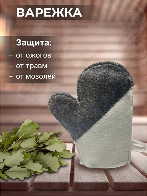 Махрушка Набор для бани парилки и сауны мужской комплект Денис, белый, фото 3