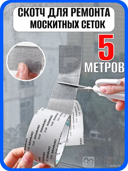 Набор для ремонта москитных сеток серый 5м, 5 м