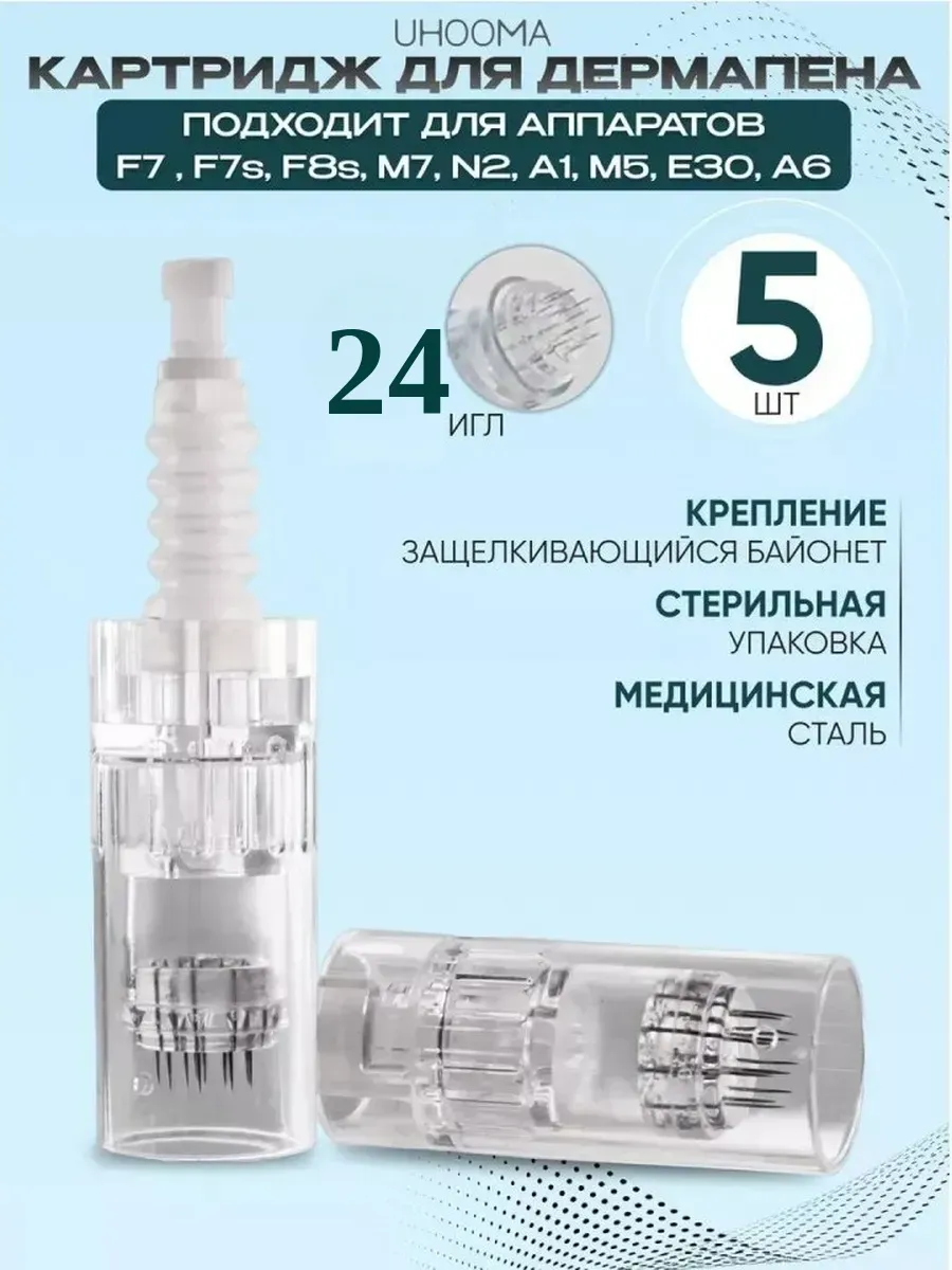 Картридж 24 игл для дермапена белый байонет 5 шт