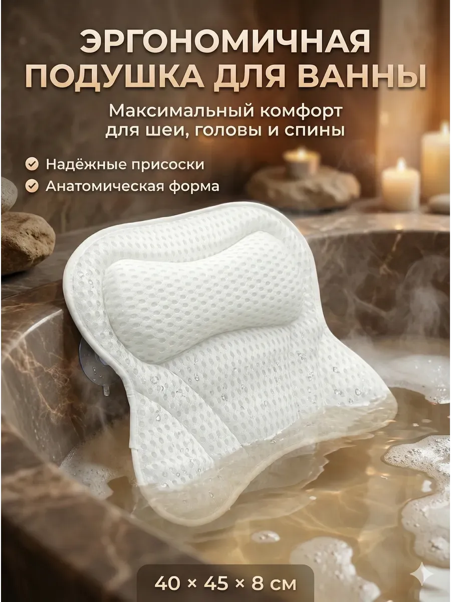 подушка для ванны под голову