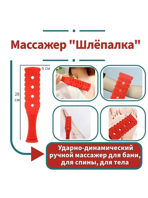Массажер для тела "Шлёпалка" красный, красный, фото 2