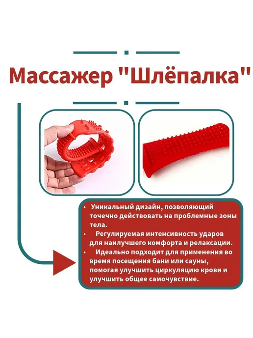 Массажер для тела "Шлёпалка" красный, красный, фото 3