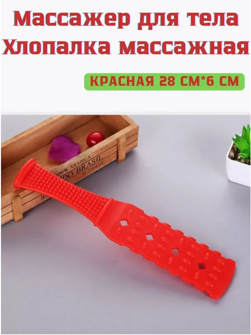 Массажер для тела "Шлёпалка" красный, красный, фото 4