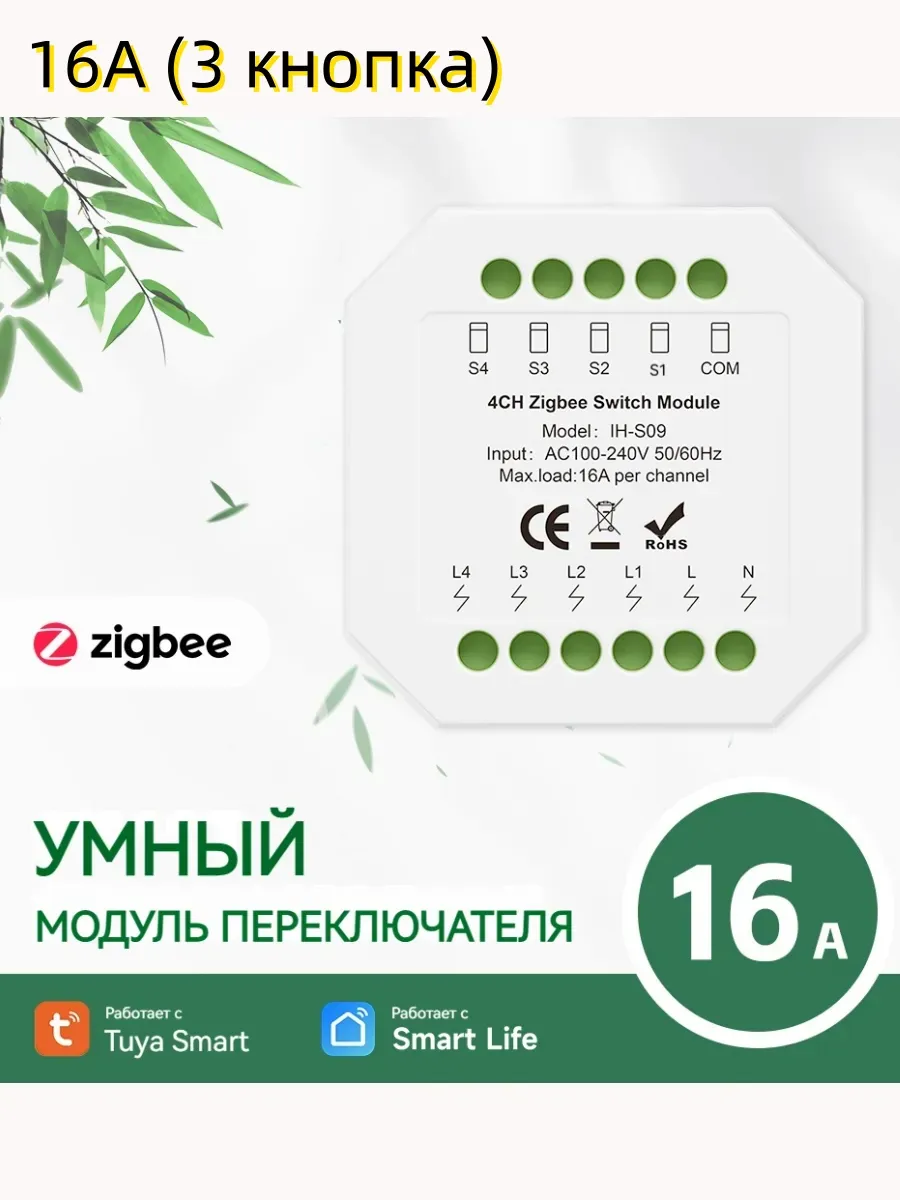 Умное реле Tuya zigbee3.0 3 канал 16A