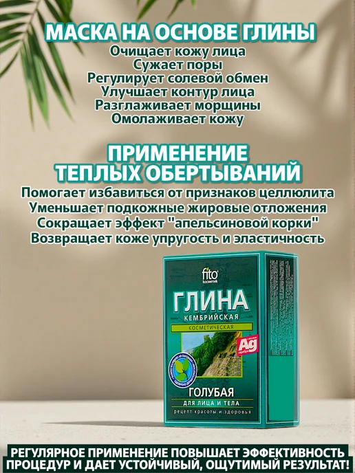Fito косметик Глина косметическая голубая для лица и тела, 100г, 100 г, фото 2