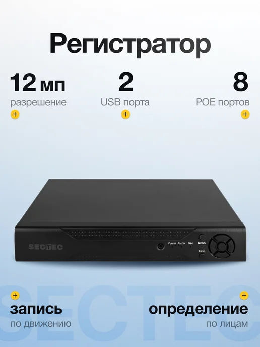 SECTEC Готовый комплект IP POE видеонаблюдения 3 камеры XMEye 12Мп, белый, фото 3