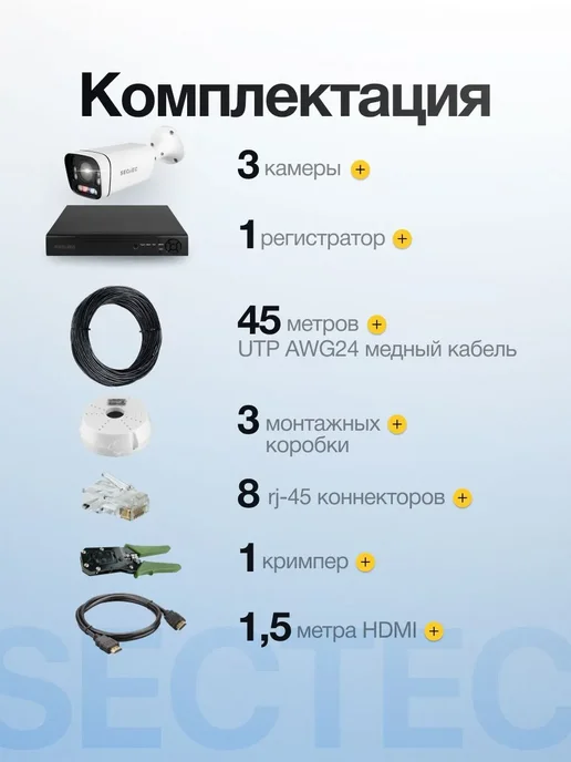 SECTEC Готовый комплект IP POE видеонаблюдения 3 камеры XMEye 12Мп, белый, фото 4