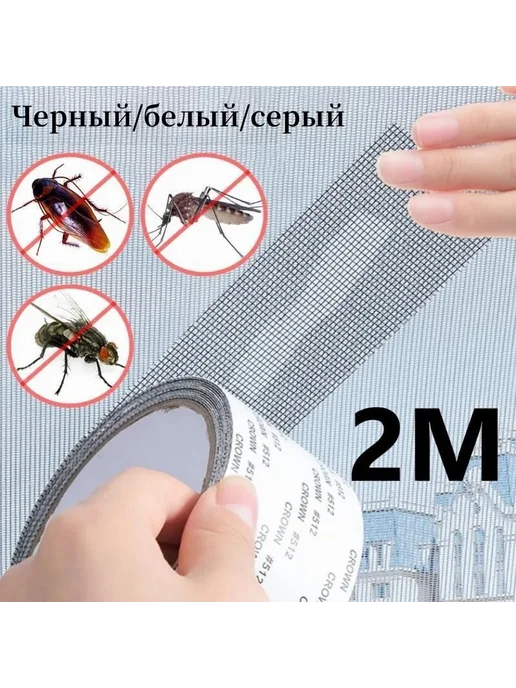 Набор для ремонта москитной сетки 2 шт бел, 2 шт