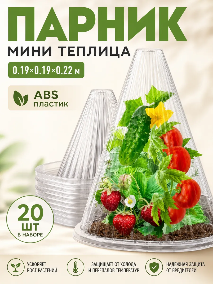 Парник мини теплица 0.19x0.19x0.22м ABS пластик