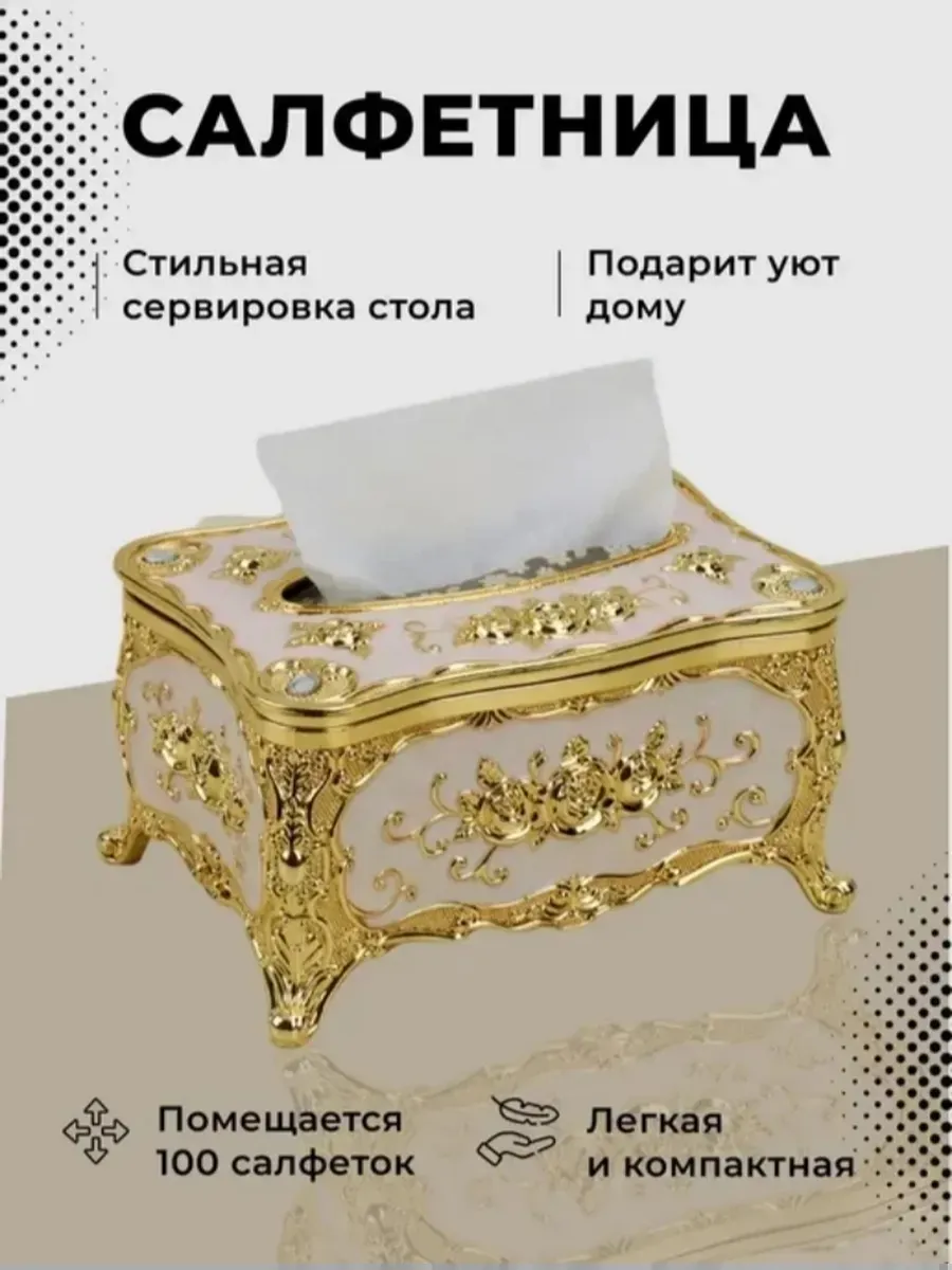 Салфетница