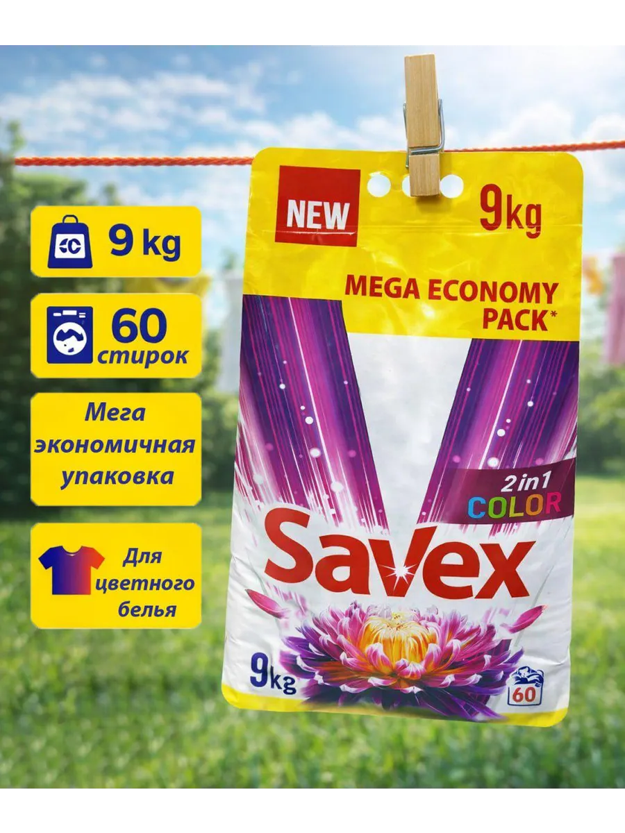 Стиральный порошок для цветных вещей, 9 кг