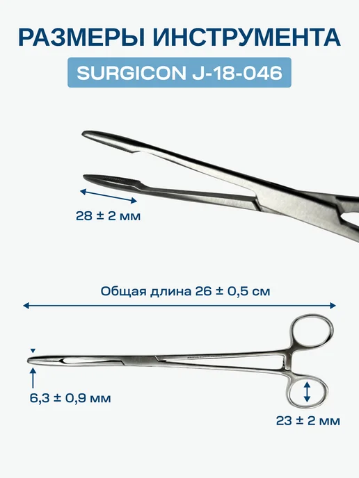 surgicon Корнцанг прямой 260 мм J-18-046, серый, фото 3