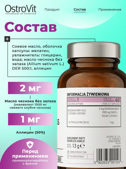 OstroVit Чесночное масло в капсулах Garlic для иммунитета и сосудов, вариант, фото 2