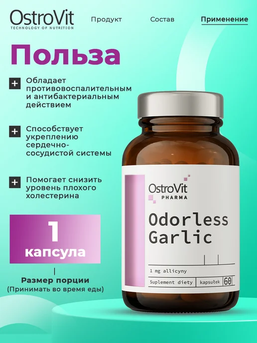 OstroVit Чесночное масло в капсулах Garlic для иммунитета и сосудов, вариант, фото 3
