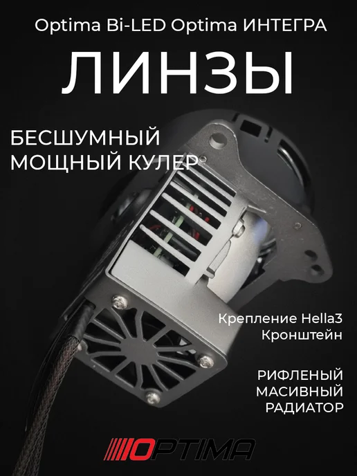 MaxFunkAuto Led Линзы Optima Интегра 3.0, 2 шт, фото 2