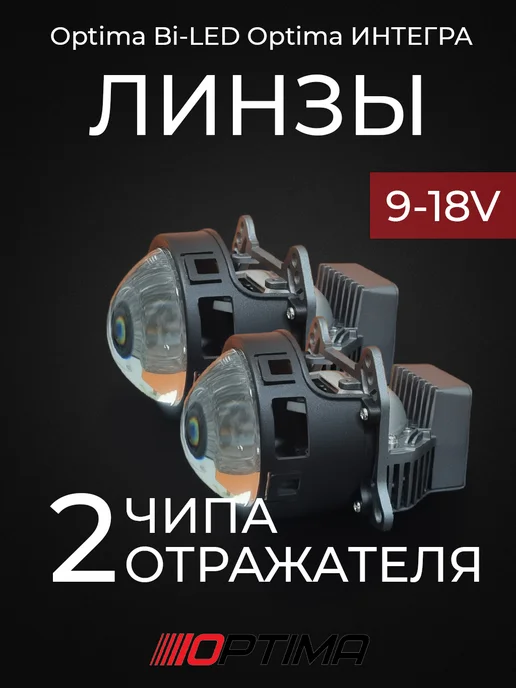 MaxFunkAuto Led Линзы Optima Интегра 3.0, 2 шт, фото 3