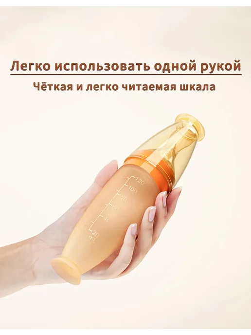 Силиконовая ложка-дозатор для лёгкого кормления 120 мл, 120 мл, фото 6