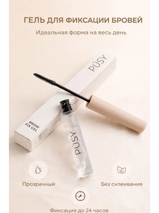 гель для бровей, белый