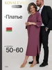 Платье деловое большие размеры Kov@levich 749845745 купить за 6 137 ₽ в интернет‑магазине Wildberries