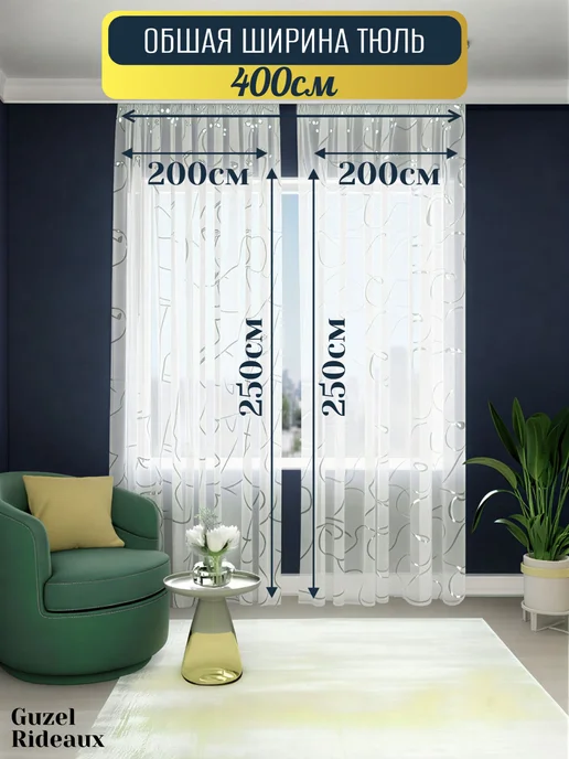 Шифон Тюль под лен в спальню и гостиную 200х250, 200x250, 2 шт, фото 2