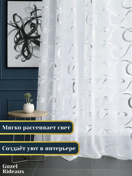 Шифон Тюль под лен в спальню и гостиную 200х250, 200x250, 2 шт, фото 3