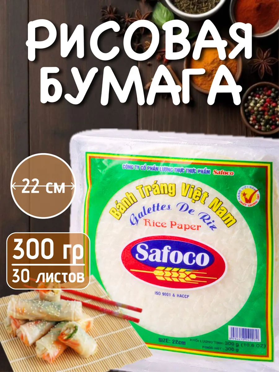 Рисовая Бумага круглая для роллов и нем 30 листов