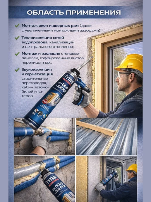 Tytan professional Профессиональная монтажная пена, 870 мл, 1 шт, фото 2