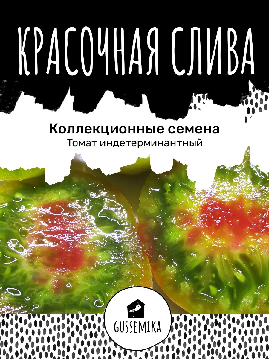 Семена томата Красочная слива