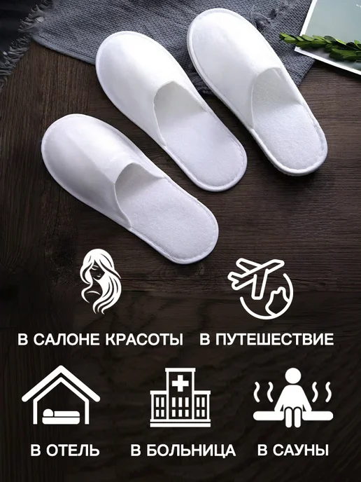 Тапочки одноразовые для солярия Белые, 10 шт, 10 шт, фото 3