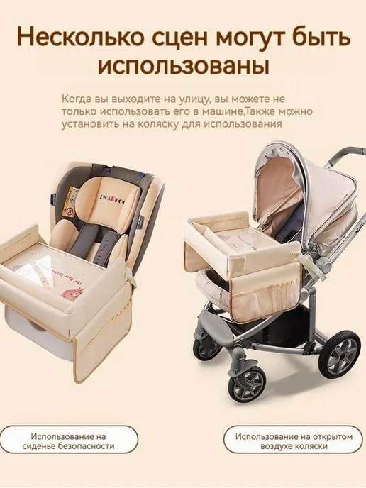 Детский столик для автокресла, кремовый SN925, вариант, фото 3